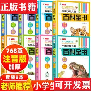套装 社 正版 风车文化编广东新世纪出版 注音版 16册：十万个为什么 现货 中国少年儿童科普百科全书