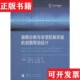 正版 郭雪琪 现货 故障诊断与容错控制系统 数据驱动设计贾继红 王力影译国防工业出版 社