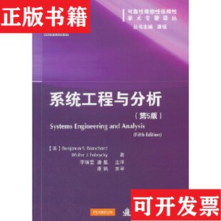 可靠性维修性保障性学术专著译丛：系统工程与分析 美 潘星译国防工业出版 正版 社 康锐著；李瑞莹 现货 Wolter Benjamin