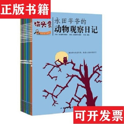 【正版现货】永田爷爷的动物观察日记：青蛙[法]瑟伊出版社北京科学技术出版社 ＜br