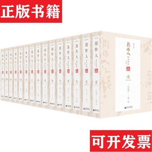 【正版现货】周作人散文全集钟叔河编校修订广西师范大学出版社