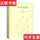 中国经济植物许定发编江苏凤凰科学技术出版 现货 社 正版