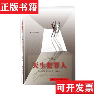 【正版现货】天生犯罪人[意]切萨雷·龙勃罗梭著江苏人民出版社
