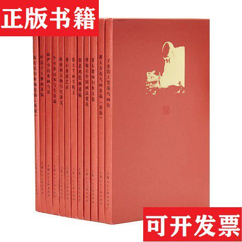 【正版现货】全12册▲大师精选:山水花鸟人物合集邱陶峰//于非闇//溥心畲//黄宾虹//蒋兆和上海人民美术出版社
