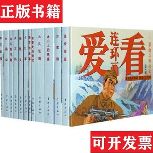 【正版现货】爱看连环画:革命斗争故事于明著;韩和平、端木勇绘学林出版社