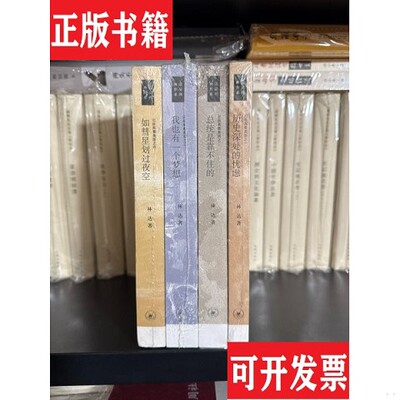 【正版现货】4册合售 林达近距离看美国（套装全四册）总统是靠不住的+也有一个梦想+历史深处的忧虑+如彗星划过夜空 三联书店生