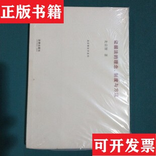 【正版现货】证据法的理念制度与方法龙宗智著法律出版社