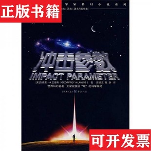 【正版现货】冲击参数：Impact Parameter 签赠本[美]兰迪斯著重庆出版社
