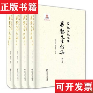 【正版现货】汇校汇注汇评昌黎先生诗集张弘韬张清华编著安徽大学出版社