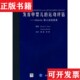 李明著北京大学医学出版 发育中婴儿 正版 达拉 现货 Piper.M.C. 黄真 运动评估：Alberta婴儿运动量表派珀 Darrah.J.