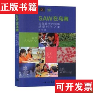 SAW在乌南龚敏著上海三联书店 现货 正版