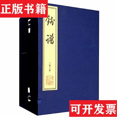 【正版现货】钱谱吉林省图书馆中州古籍出版社