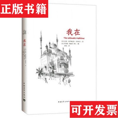 【正版现货】在[印]室利·尼萨伽达塔·马哈拉吉著中国青年出版社