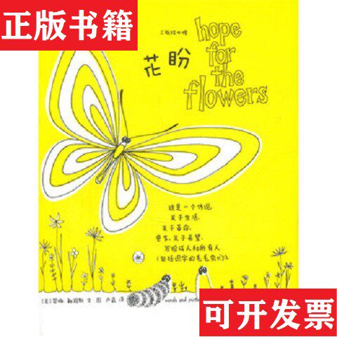 【正版现货】花盼[英]翠娜·鲍路斯著；卢葳译生活·读书·新知三联书店