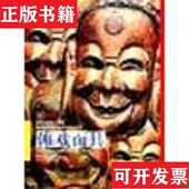 社 傩戏面具吴仕忠胡廷夺黑龙江美术出版 正版 现货