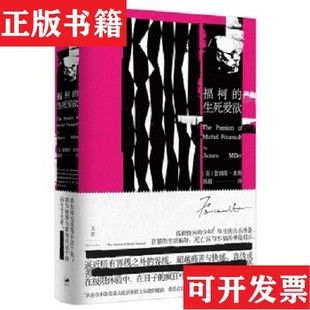 【正版现货】福柯的生死爱欲(美)詹姆斯·米勒上海人民出版社