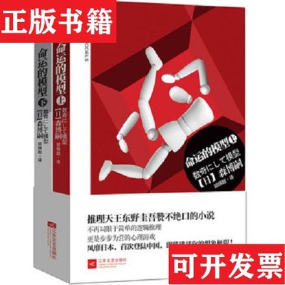 【正版现货】命运的模型：Numerical Models[日]森博嗣江苏文艺出版社
