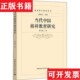 当代中国榜样教育研究袁文斌中国社会科学出版 现货 社 正版