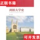 社 剑桥大学史刘亮著上海交通大学出版 正版 现货