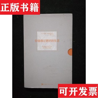 【正版现货】你值得过更好的生活[美国]罗伯特沙因费尔德著中国青年出版社