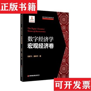 【正版现货】郭奎章创业谈左鹏飞、姜奇平著中国财富出版社
