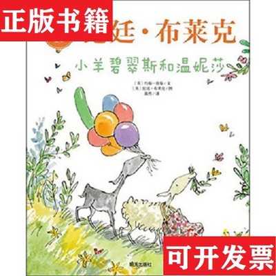 【正版现货】昆廷 布莱克系列 全11册 合售 世界插画大师昆廷·布莱克绘本全11册：们五个 捕鼠记 小羊碧翠丝和温妮莎 六个和七