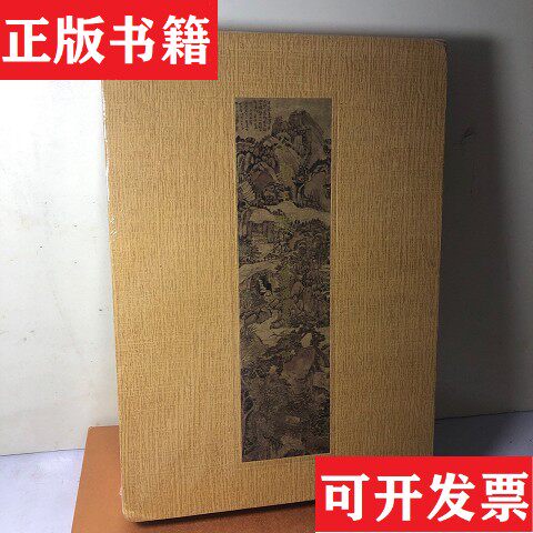 【正版现货】金题玉躞&middot;安徽博物院藏古代书画安徽博物馆编安徽美术出版社