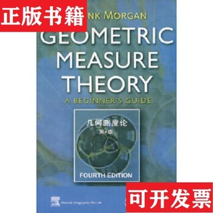 【正版现货】几何测度论[美]摩根著世界图书出版公司