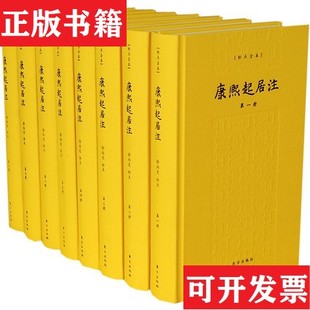 【正版现货】康熙起居注徐尚定东方出版社