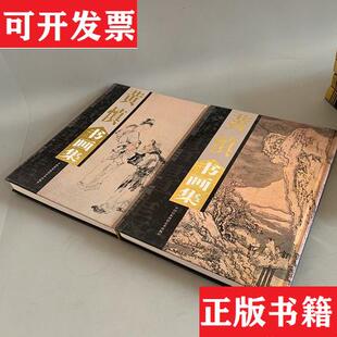 【正版现货】黄慎书画集(上下卷)[清]黄慎绘中国民族摄影艺术出版