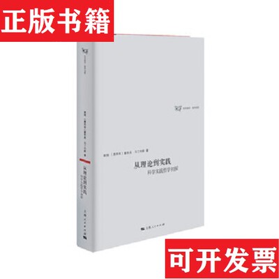 【正版现货】从理论到实践-052黄翔、[墨西哥]塞奇奥·马丁内斯著上海人民出版社