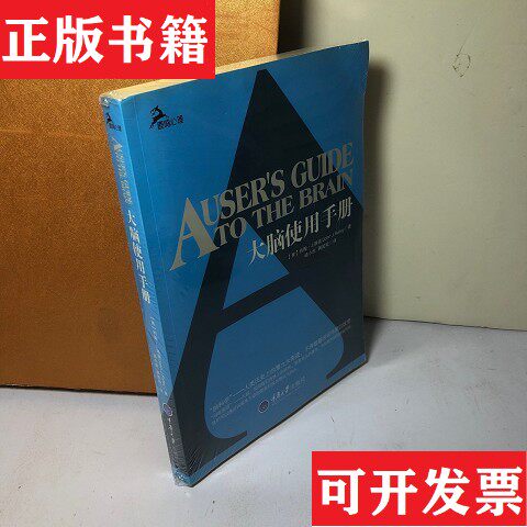 【正版现货】大脑使用手册[美]约翰·J.瑞迪（JohnJ.Ratey）著；杨小虎、蒋姣姣译重庆大学出版社