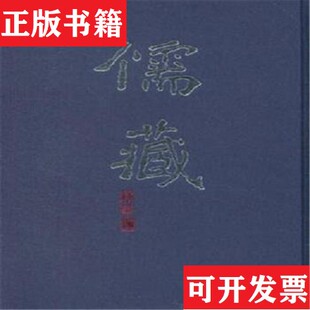 【正版现货】大学衍义 明夷待访录 黄书 颜氏学记 校邠庐抗议北京大学《儒藏》编纂中心编北京大学出版社