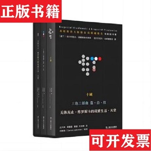 【正版现货】基耶斯洛夫斯基皮耶谢维奇电影剧本集[波兰]克日什托夫·基耶斯洛夫斯基克日什托夫·皮耶谢维奇上海文艺出版社
