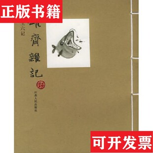 【正版现货】罐斋杂记：黄永玉作品黄永玉江苏人民出版社