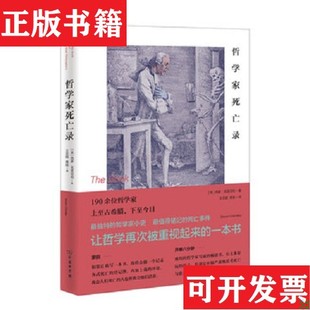 【正版现货】哲学家死亡录[英]西蒙·克里切利（SimonCritchley）著；王志超、黄超译商务印书馆