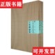 日本藏品卷冯骥才编中华书局 现货 正版