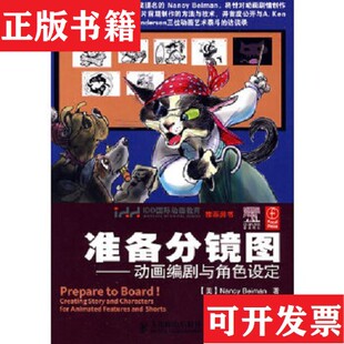 【正版现货】准备分镜图NancyBeiman人民邮电出版社