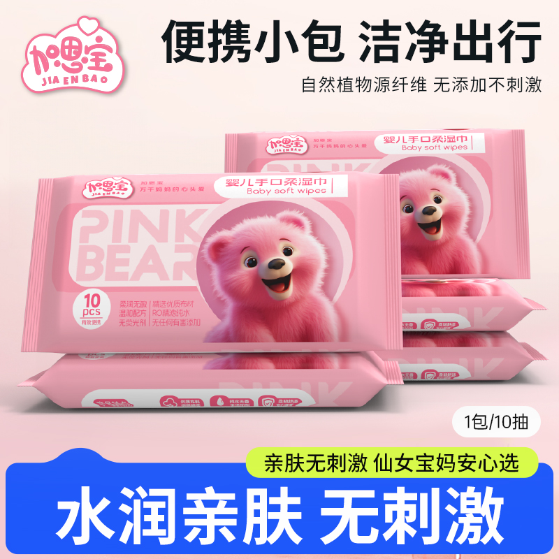 加恩宝婴儿湿巾小包随身装迷你便携婴幼儿宝宝上学常用手口湿纸巾