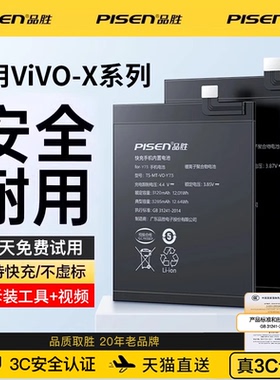 品胜适用vivox60电池x80 x27手机x30pro原装x21a x23 x9splus x50 x20 x70 x90曲屏幻彩版x60pro+大容量Note