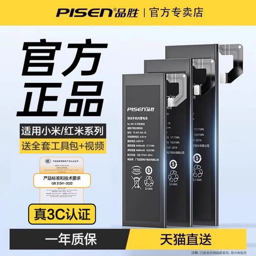 小米红米品胜原装正品电池