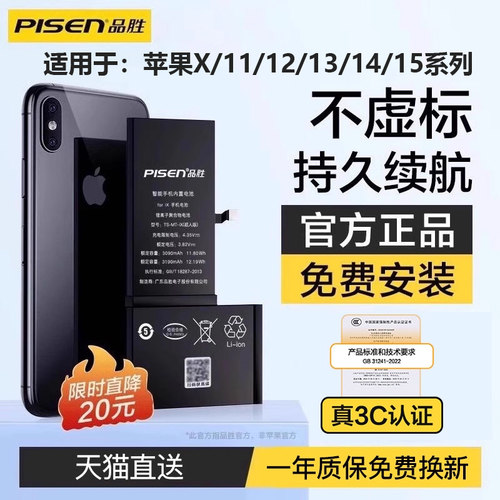 品胜正品苹果手机电池