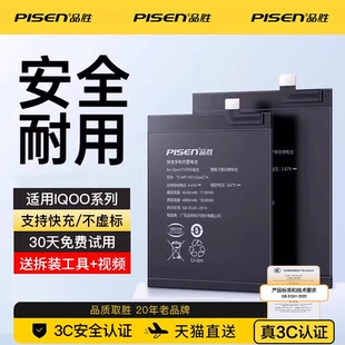 iqoo9 iqoo10pro Neo7 neo5活力版 Neo8 iqooz1 iqoo8 neo3 品胜适用iqoo7电池neo6se iqoo11s手机iqooz3原装