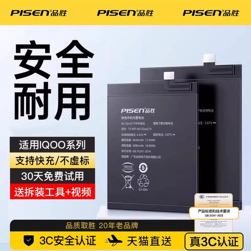 iqoo9/10/11s/008/007/neo5电池