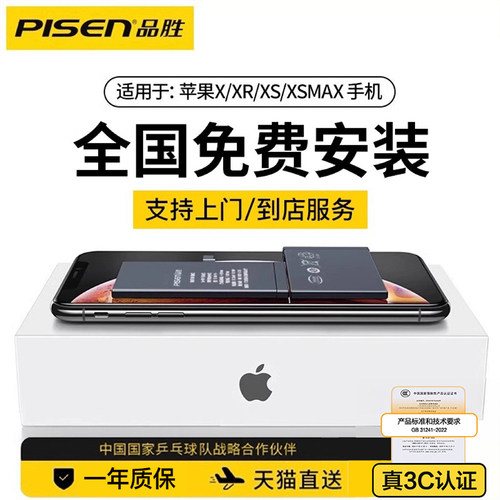 品胜苹果X/XS/XR/XSMAAX电池