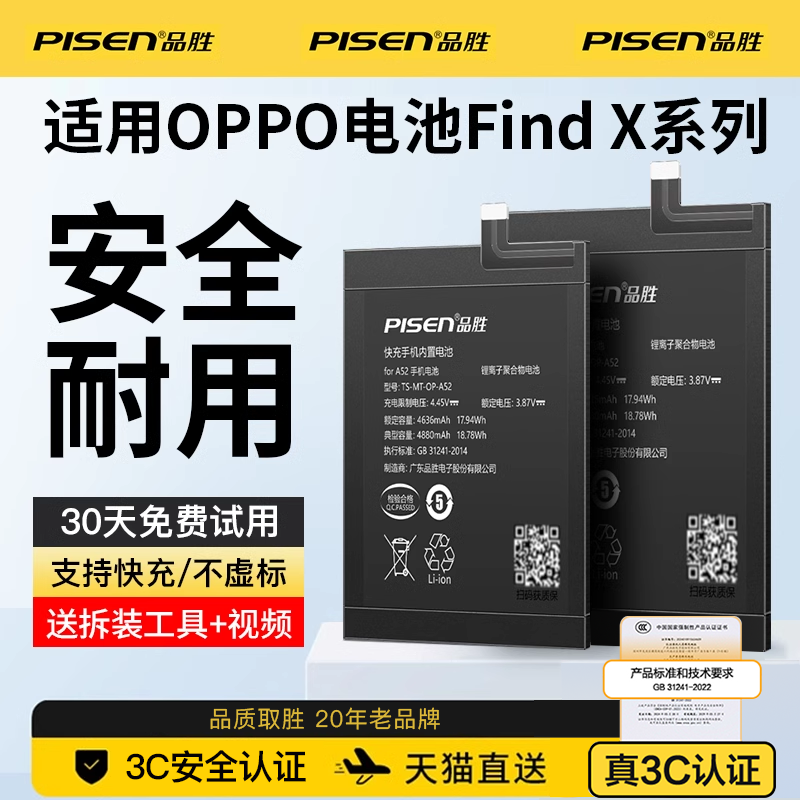 品胜oppofindx电池手机电板原装