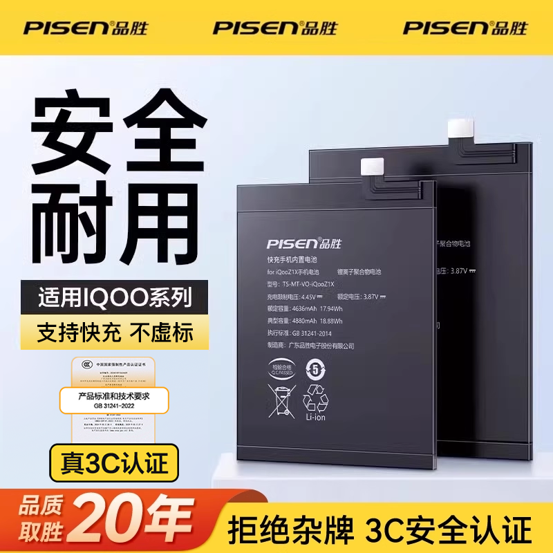 品胜vivoiqoo手机爱酷电池