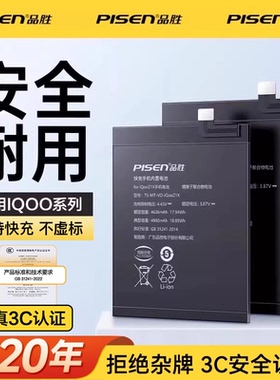 品胜vivoiqoo手机电池iqooneo5爱酷iqooz1更换iqooz3 iqoo10 11s 12 iqoo9 neo3 neo7竞速版neo6se iqoo11pro