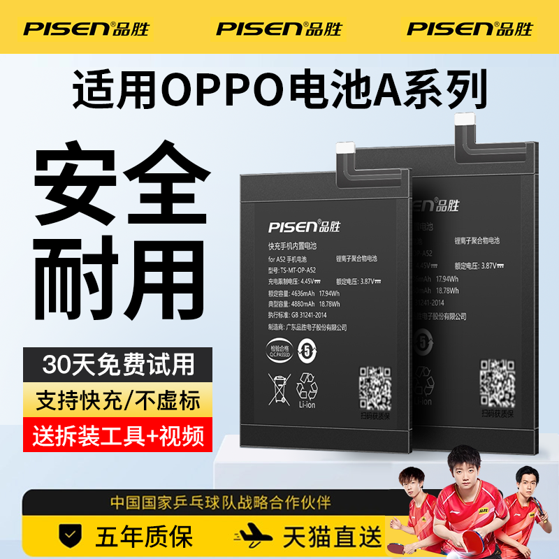 OPPOa5a7xa72a55a8a9电池