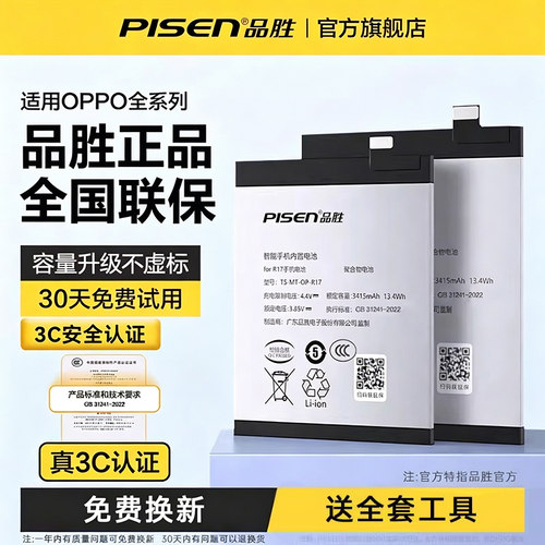 品胜适用于OPPO系列手机电池